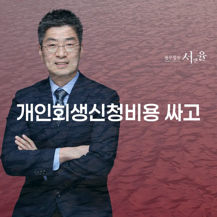 지급명령개인회생 워크아웃 무료상담진행