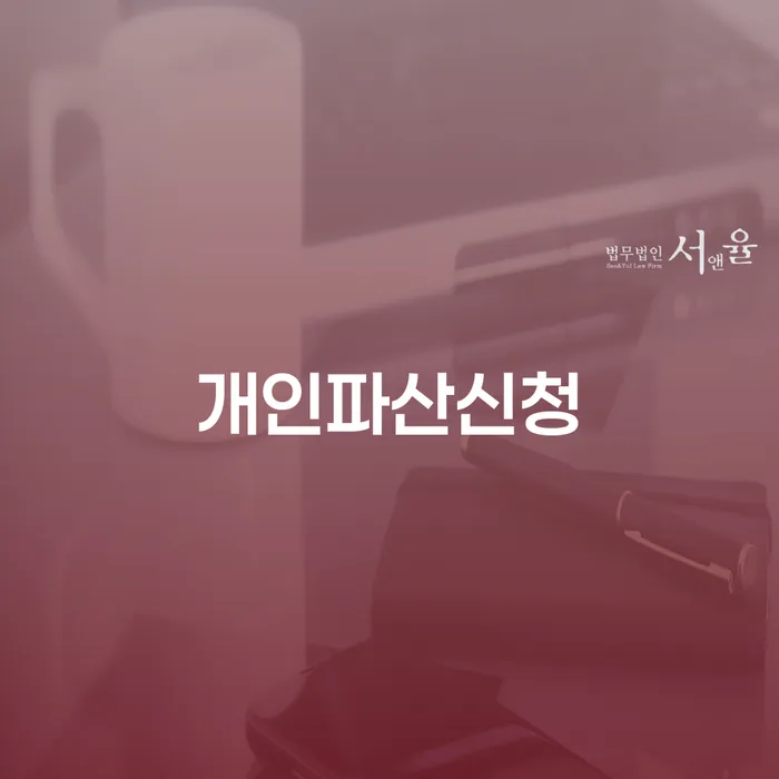 2024년 개인회생 추심 대응법 알아보는 꿀 팁!