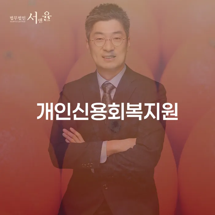 개인회생전문변호사 개인회생으로 해결 잘하는 변호사