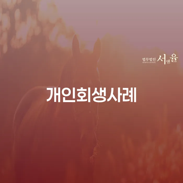 파산면책기간 워크아웃 필수로 알아야하는 부분