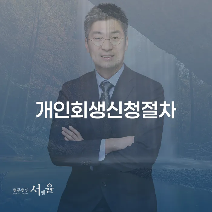 개인회생사례 개인회생 꼭 해야하는 일