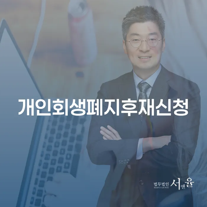개인회생 저축은행 채무 개인회생 제도 면책받고