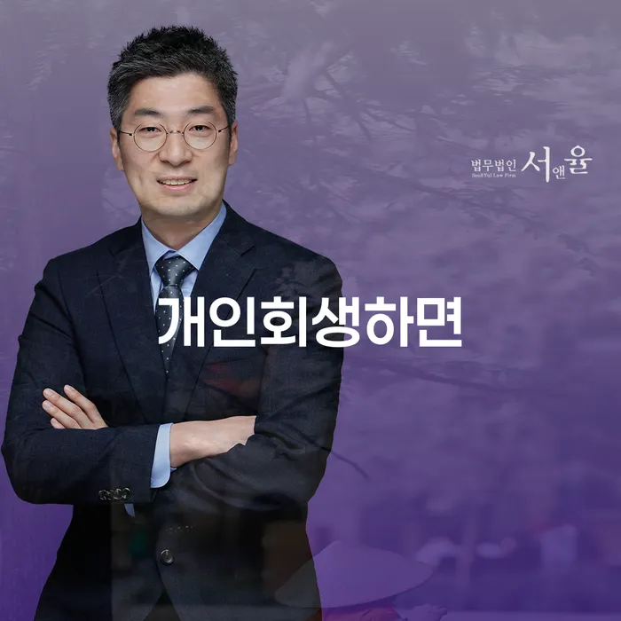 개인회생법원 채무 효과적인 해결방법 이렇게 됩니다.