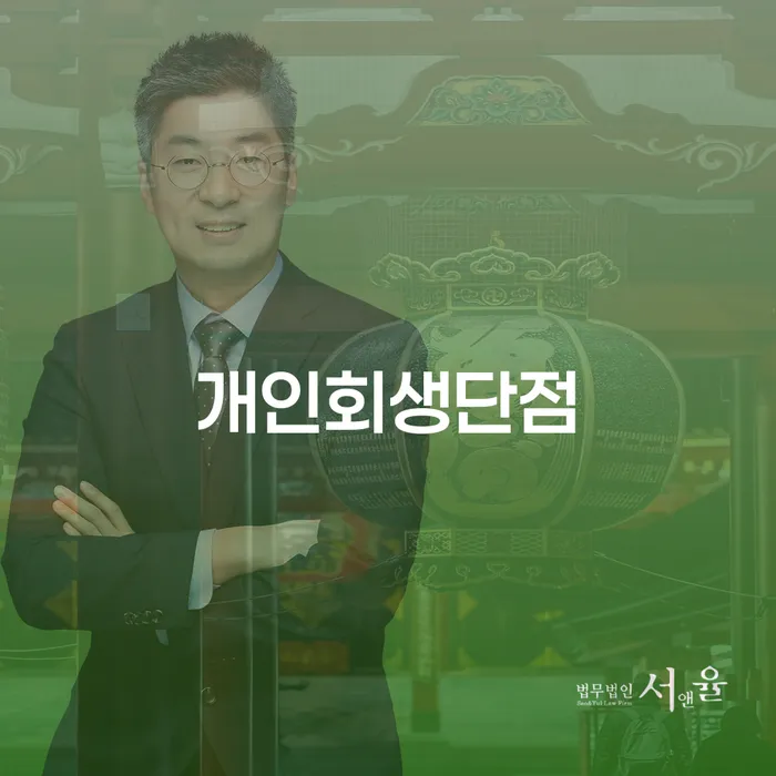 빚 빚청산 숙지하여