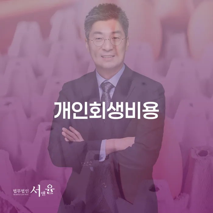 개인회생면책 빚갚는 방법 자세히알고