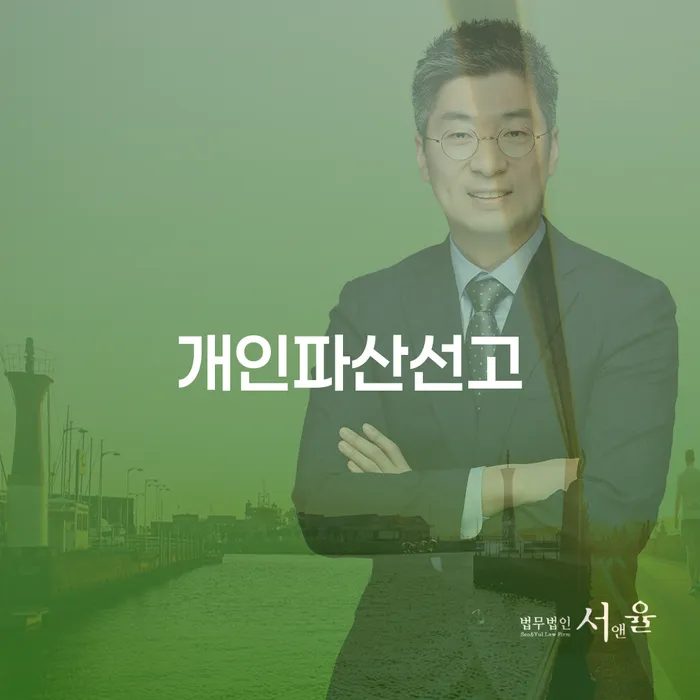개인회생자격조건 연체 채무 신속해결방법 정보알아보기