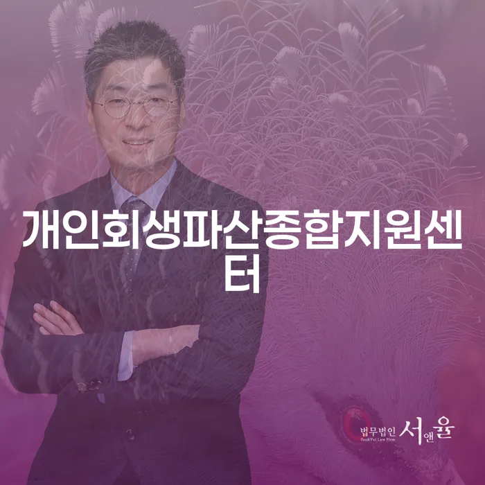 개인회생 저축은행 채무 채무조정제도을 이용하여 확인하자