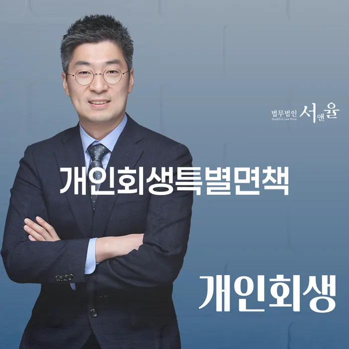 신용회복 개인회생으로 해결방법 추천하는 곳