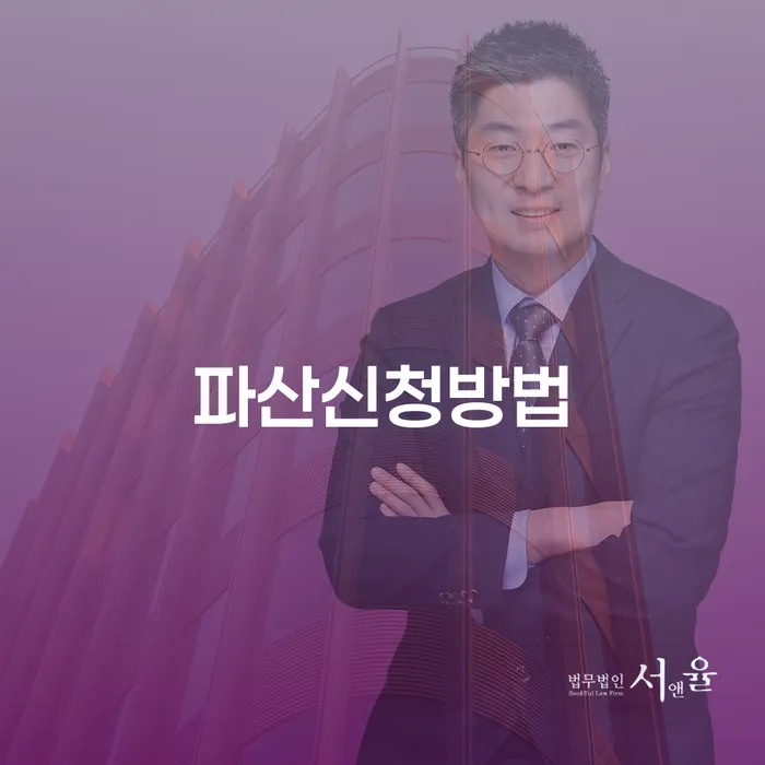 직장인저금리대환대출 연체 시 추심 대응법 잘하는 법률사무소
