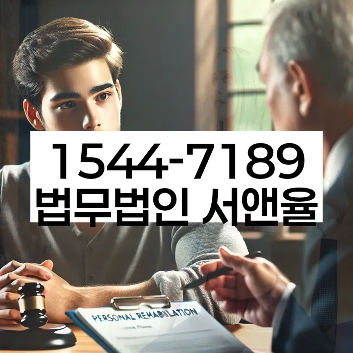 개인회생법무사변호사