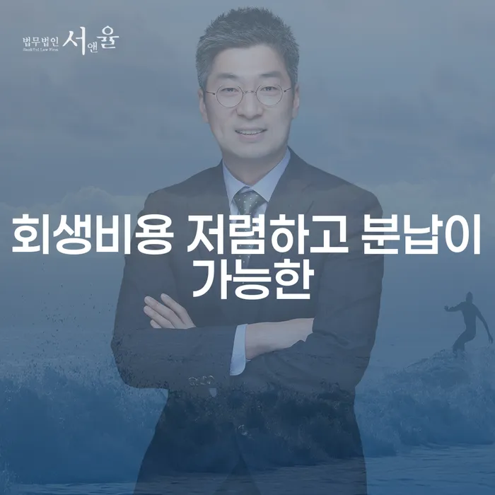 서산시 파산 빚 합법적인 빠른방법 알아봐야 할 사항