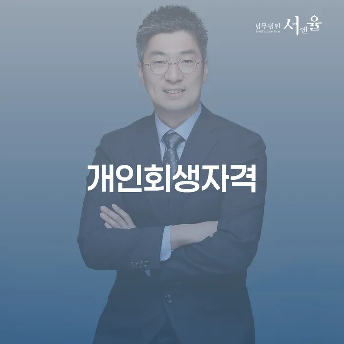 태안군 파산조건 개인회생으로 현명하게 미리알기
