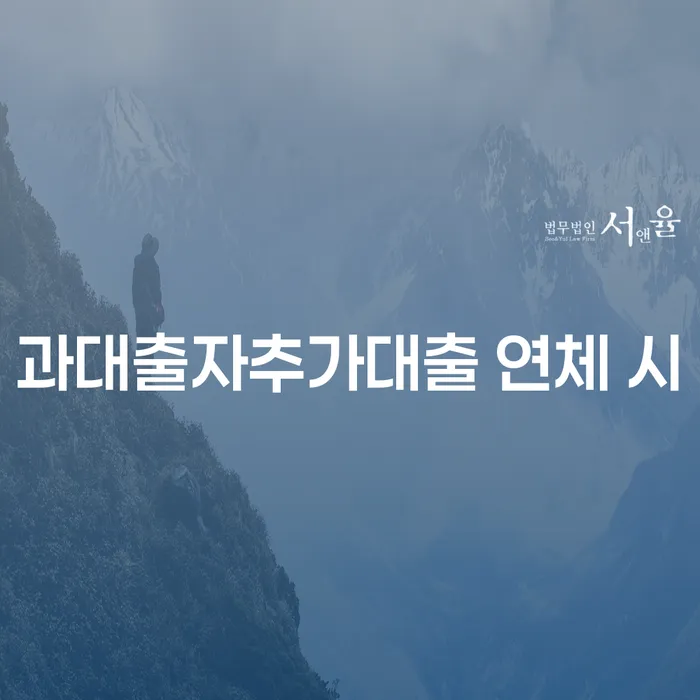구리시 신용회복위원회실효 개인회생,개인파산으로 확인하자