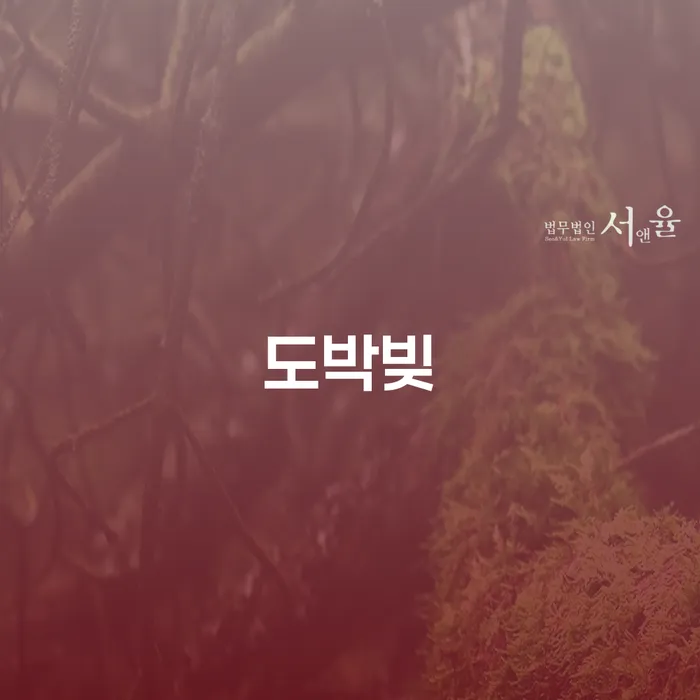 태안군 채권가압류 채무 효과적인 해결방법 잘하기