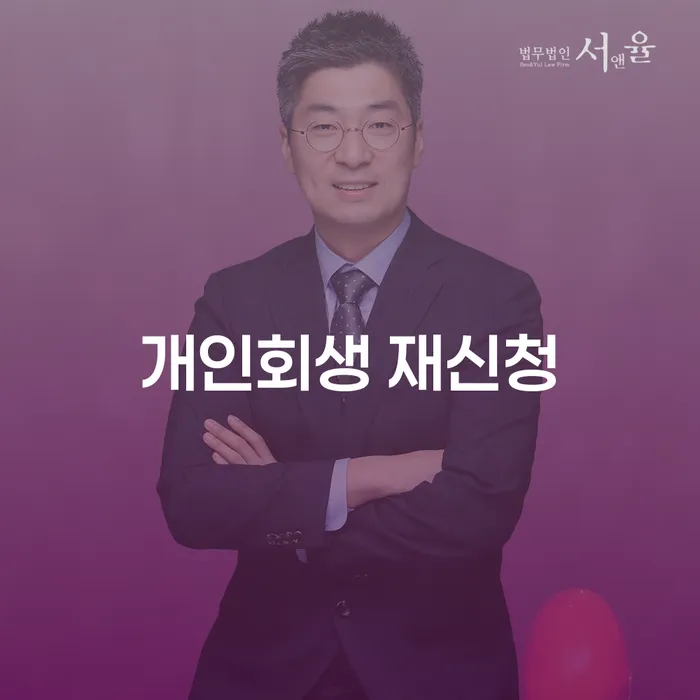 무안군 개인돈 추심 대응법 희망으로