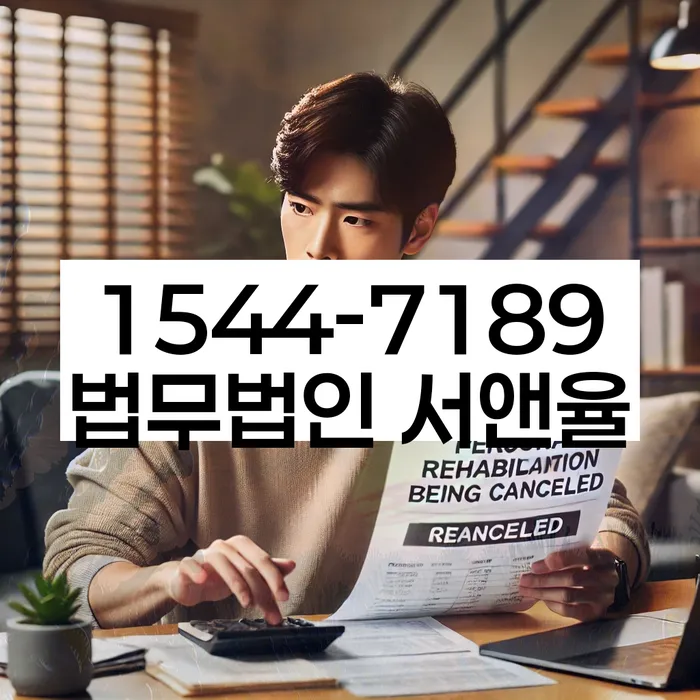 개인회생 재신청