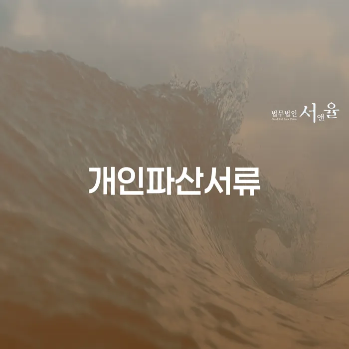 안산시 개인파산무료상담 대출 연체 개인회생 조심스럽게