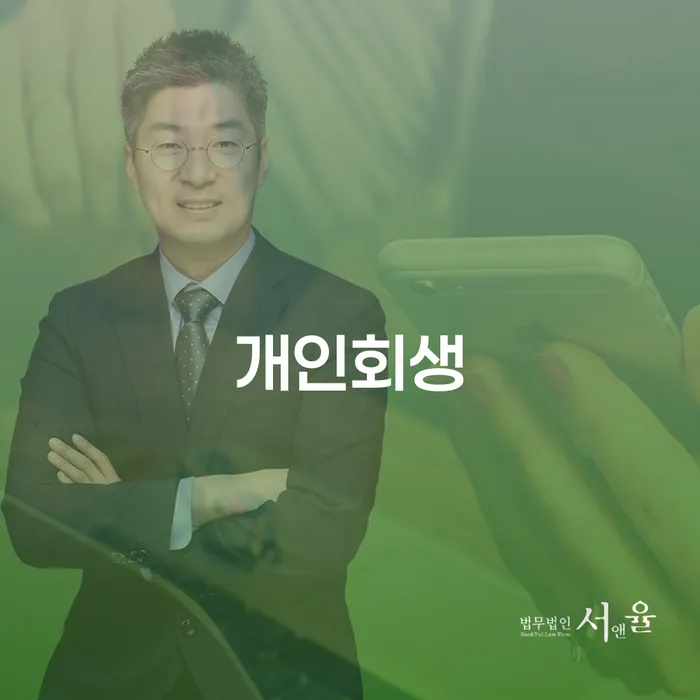 원주시 채무정리 개인회생으로 해결방법 숙지하여