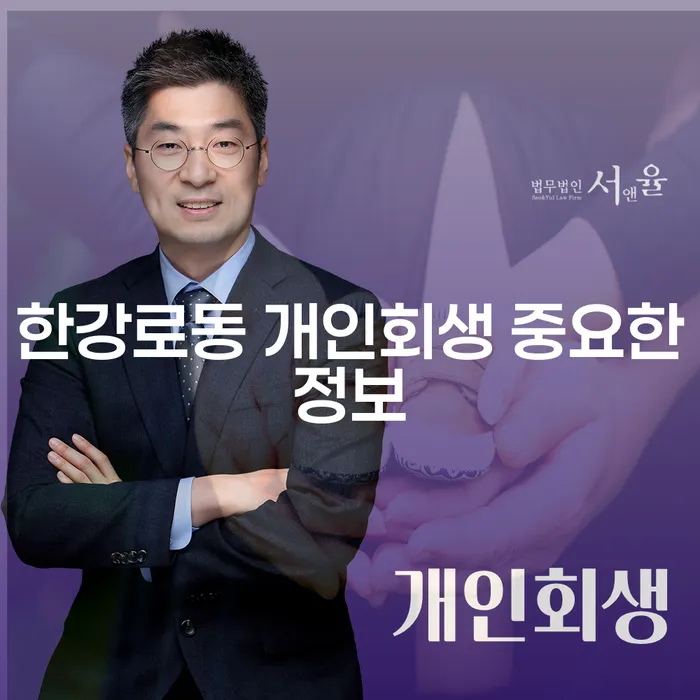 한강로동 개인회생 중요한정보