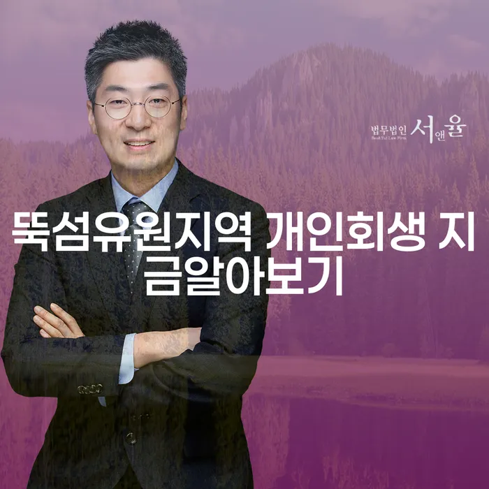 뚝섬유원지역 개인회생 지금알아보기