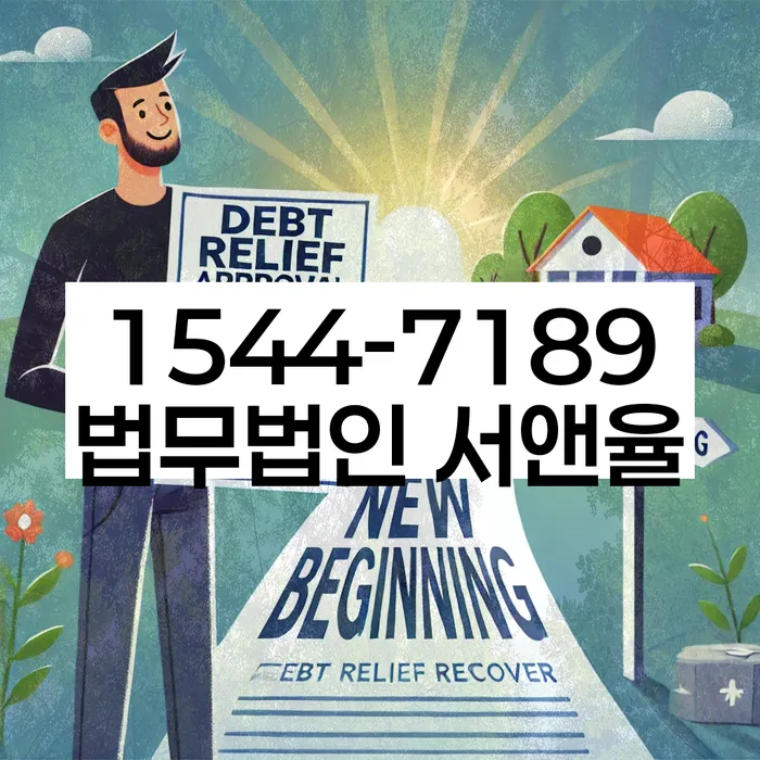 개인회생 성공 사례
