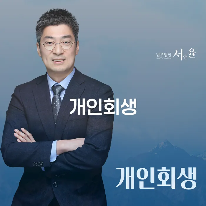 홍제동 개인회생으로 채무 문제 해결하기