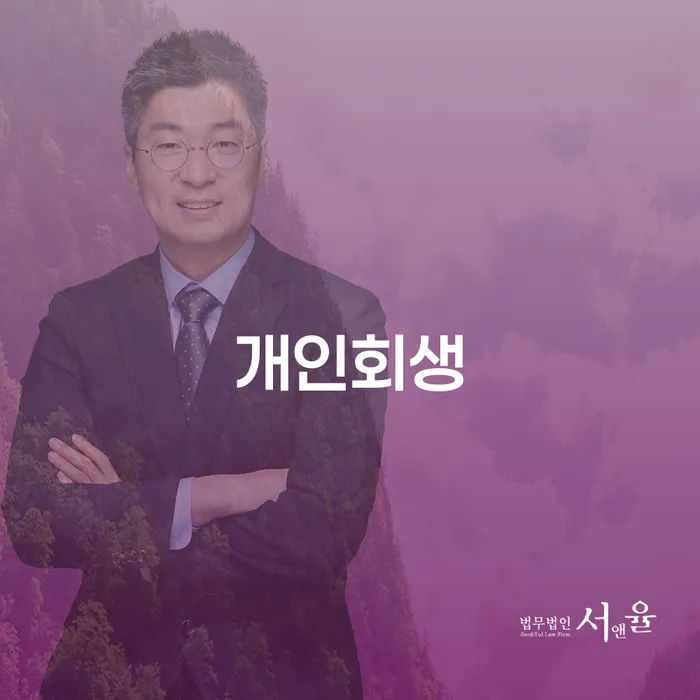 동작구 개인회생을 통한 채무 해결과 새로운 시작