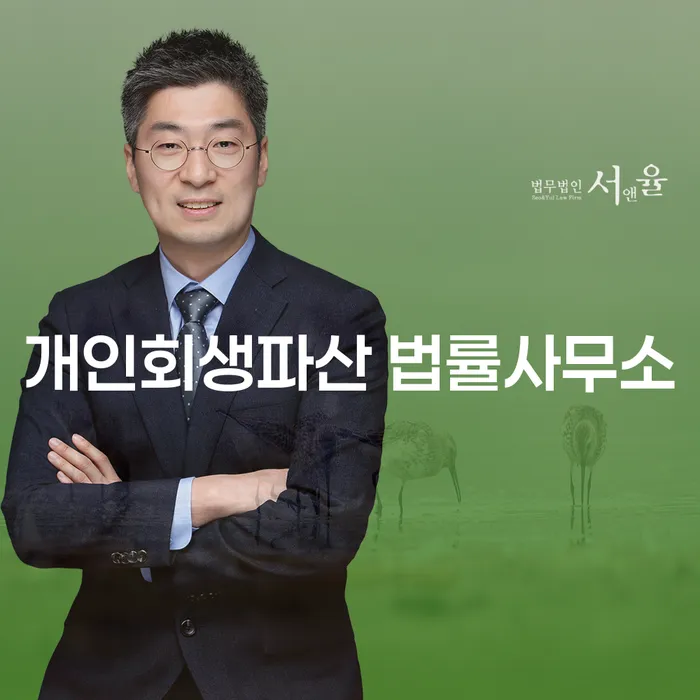 아산시 개인회생파산 법률사무소, 채무 해결의 길을 찾으세요?