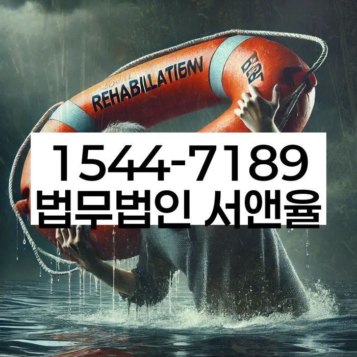 개인회생 면책후 신용회복